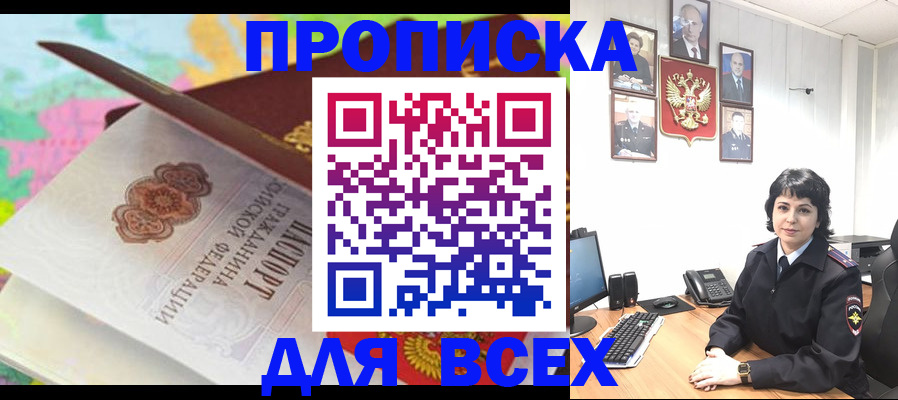 где прописаться в Балашихе