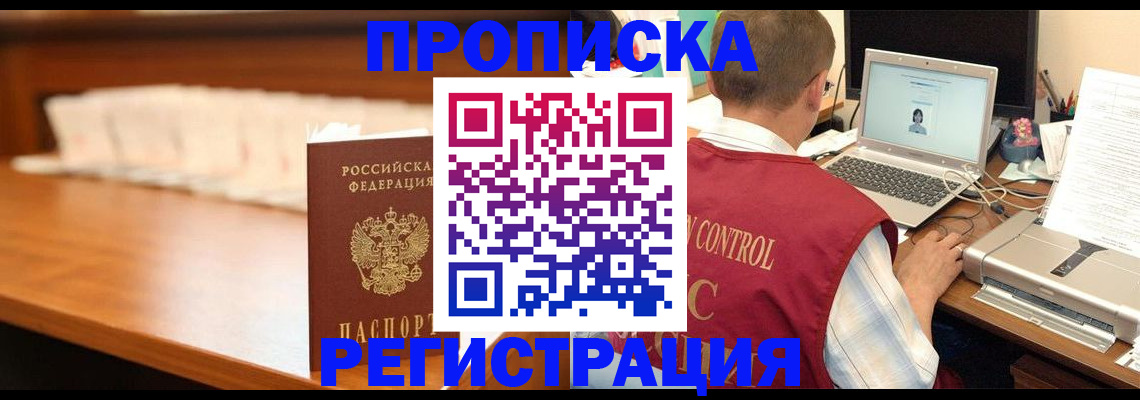 прописка 2025 в Балашихе