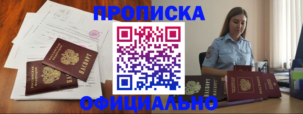 временная регистрация для всех в Балашихе