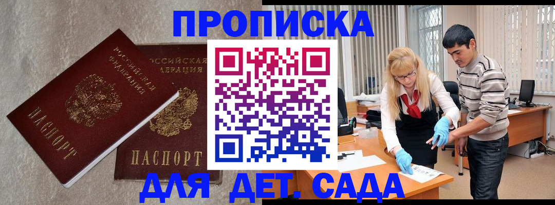 прописка паспорт в Балашихе