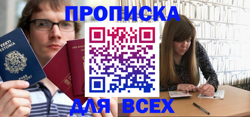 прописка штамп в Балашихе