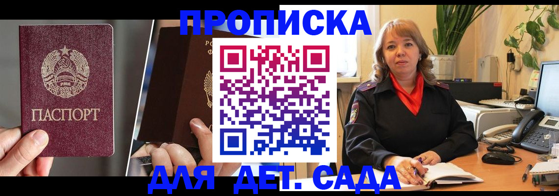 временная регистрация недорого в Балашихе