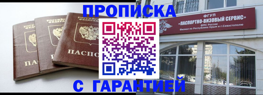 прописка в Балашихе