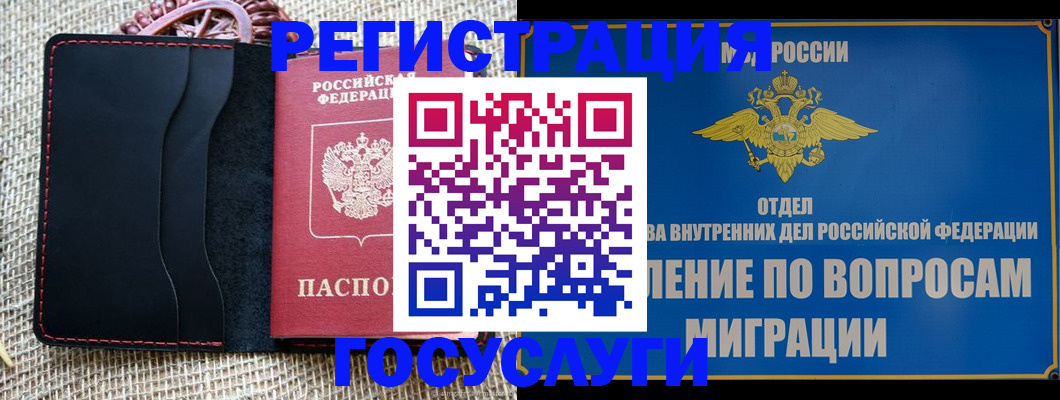 регистрация в Балашихе